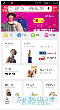 Android仿天貓APP源碼分享 從安卓巴士到Discuz驅(qū)動(dòng)的移動(dòng)開發(fā)實(shí)踐