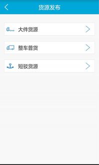 如何安全下載并使用大件無憂車主App 移動(dòng)互聯(lián)網(wǎng)技術(shù)帶來的運(yùn)輸新體驗(yàn)